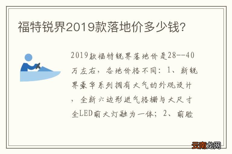 福特锐界2019款落地价多少钱?