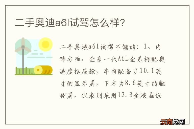 二手奥迪a6l试驾怎么样?