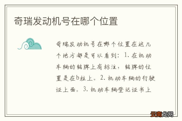 奇瑞发动机号在哪个位置