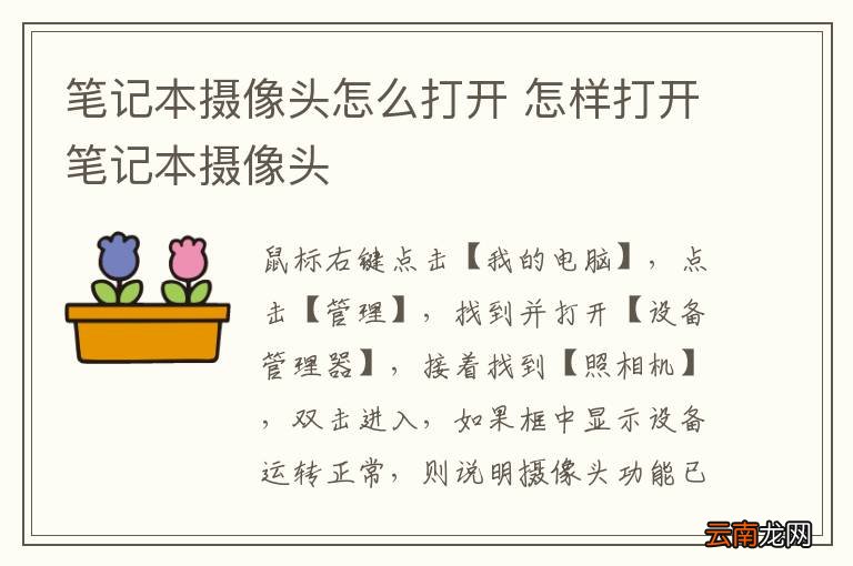 笔记本摄像头怎么打开 怎样打开笔记本摄像头