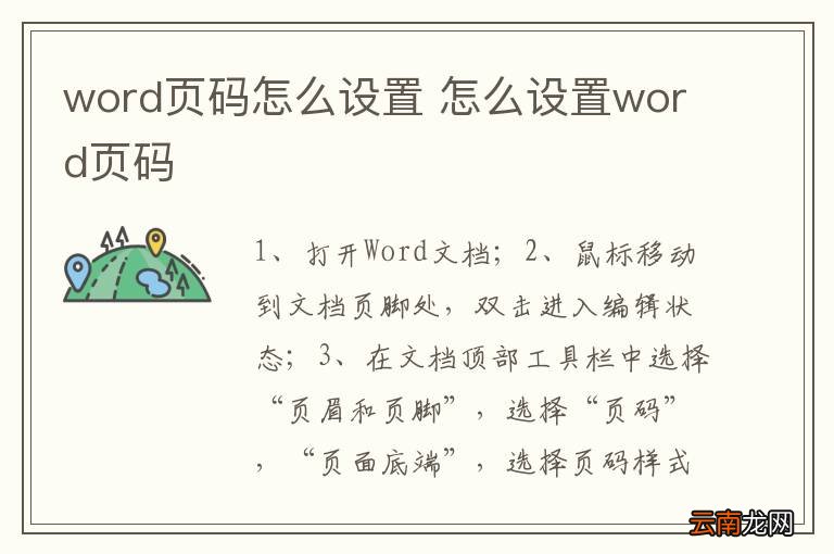 word页码怎么设置 怎么设置word页码
