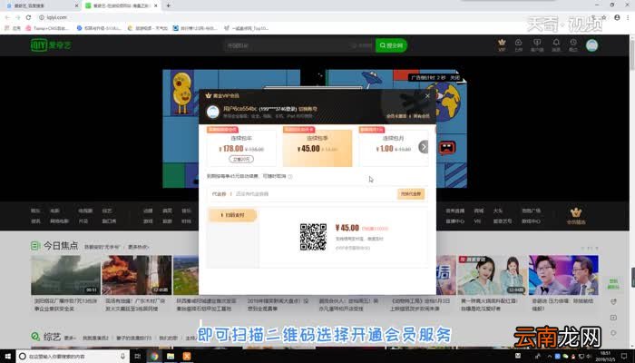爱奇艺会员怎么开通 如何开通爱奇艺会员