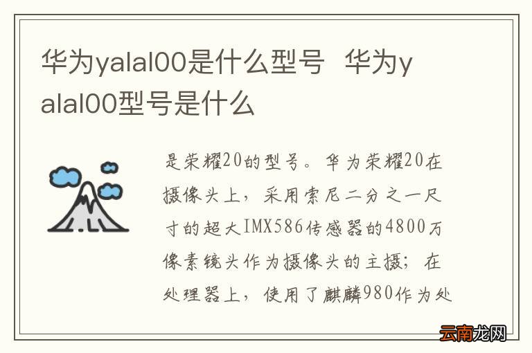 华为yalal00是什么型号华为yalal00型号是什么