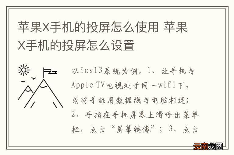 苹果X手机的投屏怎么使用 苹果X手机的投屏怎么设置
