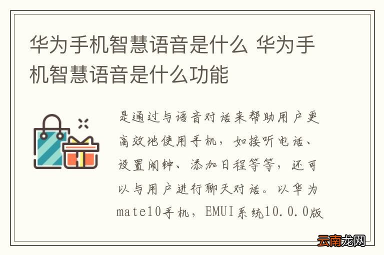 华为手机智慧语音是什么 华为手机智慧语音是什么功能