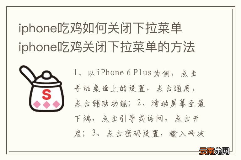 iphone吃鸡如何关闭下拉菜单iphone吃鸡关闭下拉菜单的方法