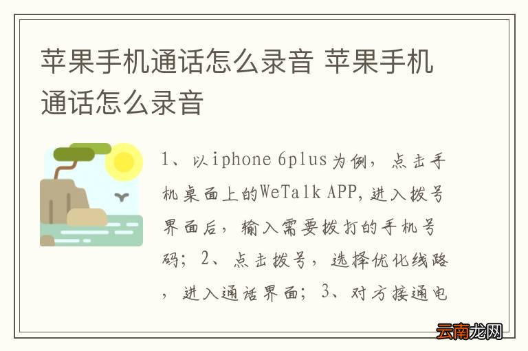 苹果手机通话怎么录音 苹果手机通话怎么录音