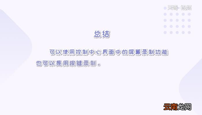华为畅享9plus怎么录屏华为畅享9plus录屏方法