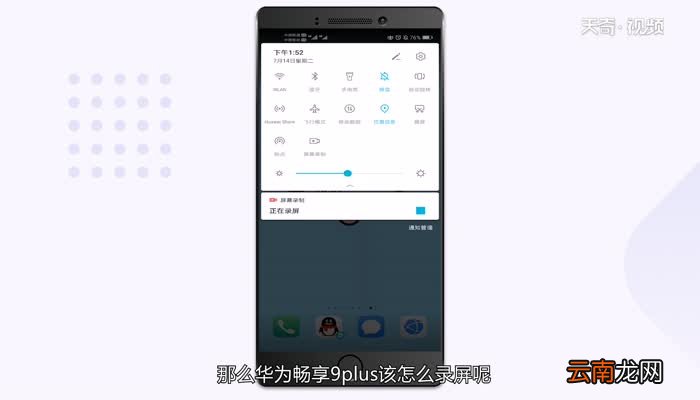 华为畅享9plus怎么录屏华为畅享9plus录屏方法