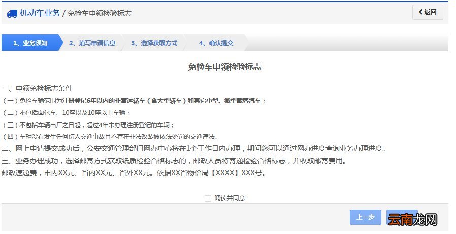 附入口 呼和浩特车辆免检标志申领流程