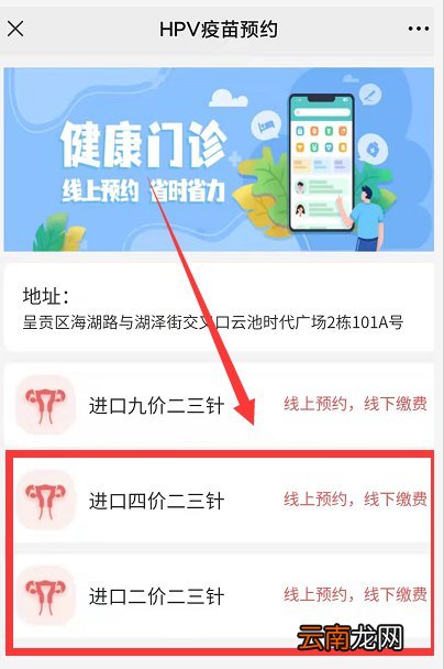 呈贡区乌龙街道社区卫生服务中心HPV预约流程一览