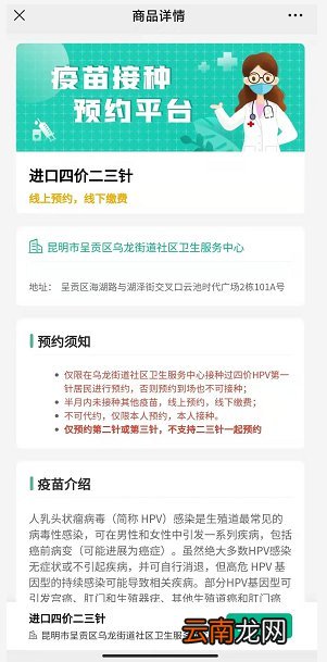 呈贡区乌龙街道社区卫生服务中心HPV预约流程一览