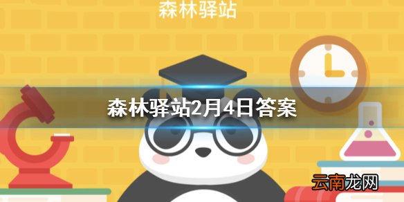 家燕主要吃什么 森林驿站今日答案