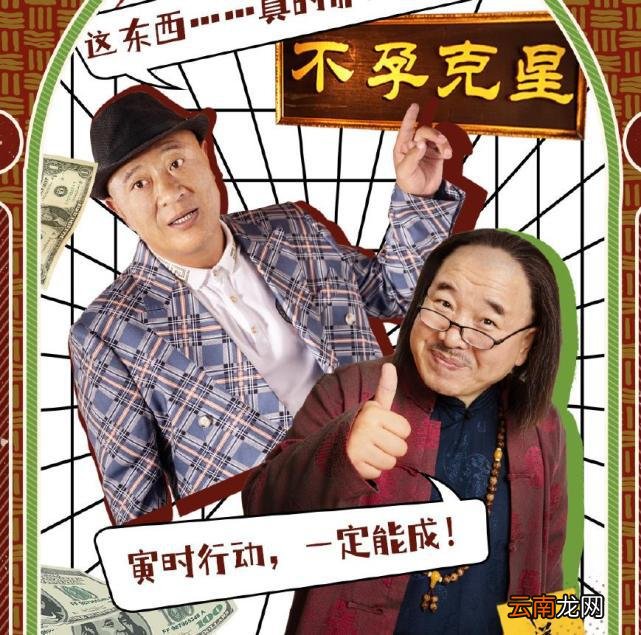《你好，老叔》上映，赵四导演处女作，联合刘能爆笑整活儿