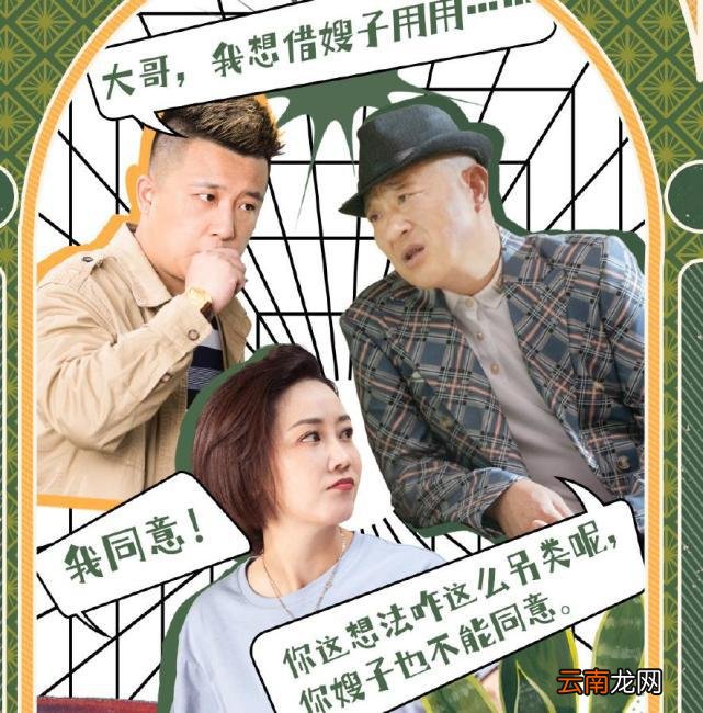 《你好，老叔》上映，赵四导演处女作，联合刘能爆笑整活儿