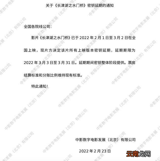 《长津湖之水门桥》宣布密钥延期 延长放映至3月底