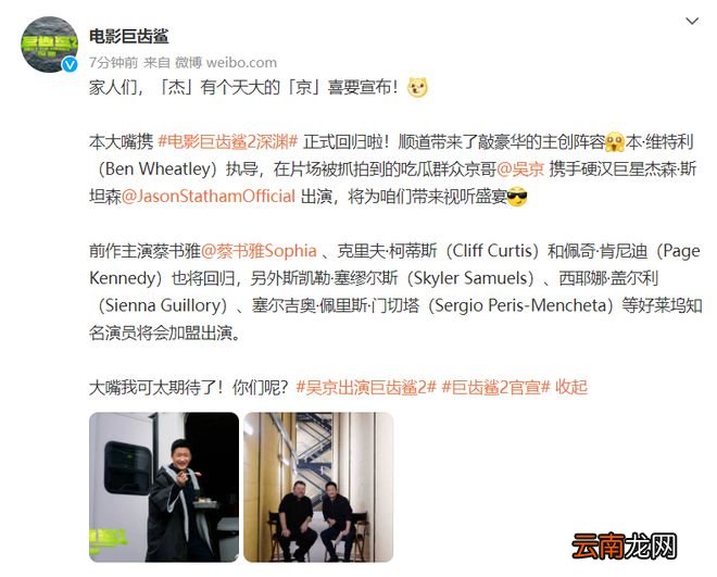 《巨齿鲨2》官宣吴京出演 搭档前作男主杰森·斯坦森