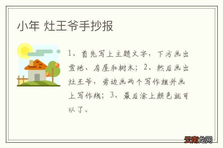 小年 灶王爷手抄报