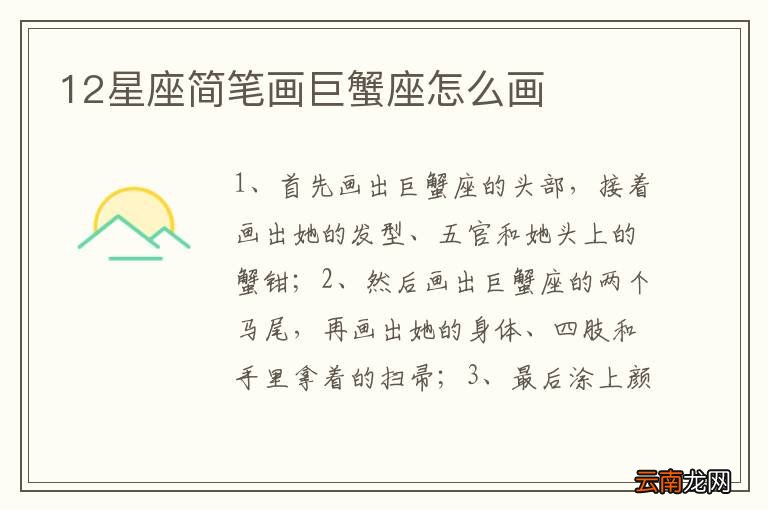 12星座简笔画巨蟹座怎么画