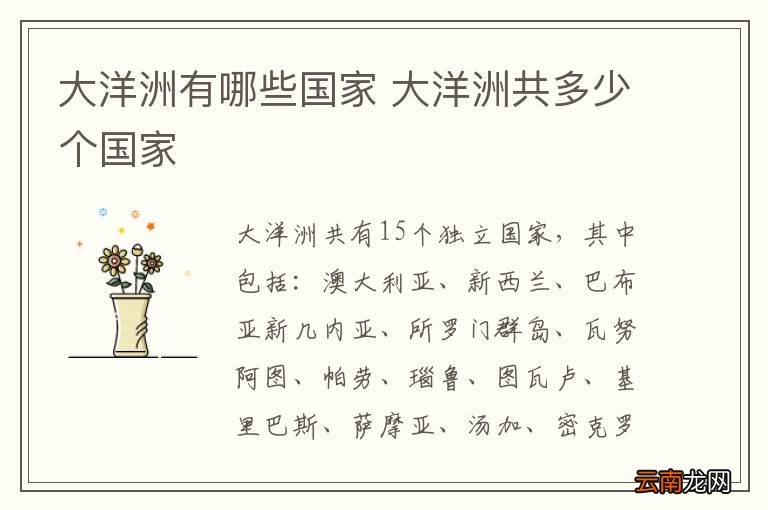 大洋洲有哪些国家 大洋洲共多少个国家