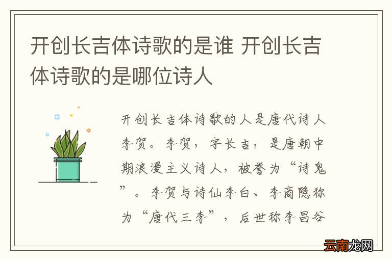 开创长吉体诗歌的是谁 开创长吉体诗歌的是哪位诗人