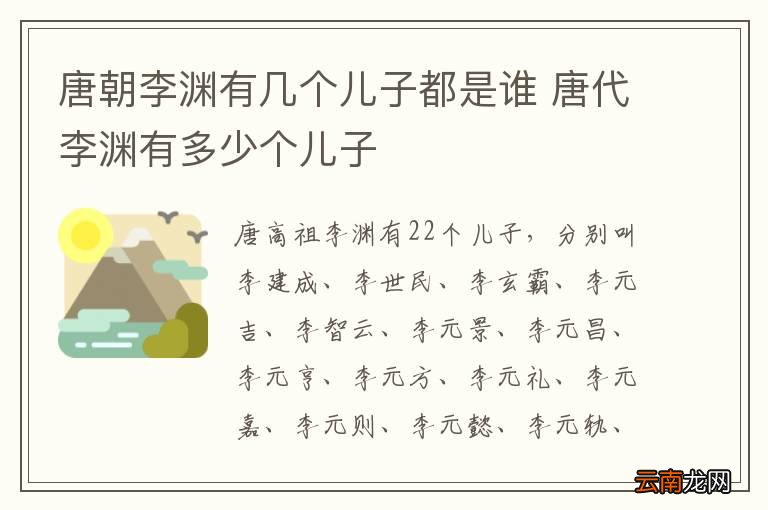 唐朝李渊有几个儿子都是谁 唐代李渊有多少个儿子