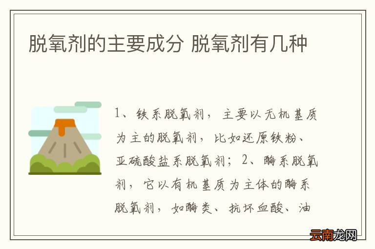 脱氧剂的主要成分 脱氧剂有几种