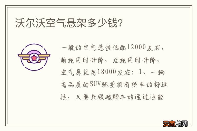 沃尔沃空气悬架多少钱?