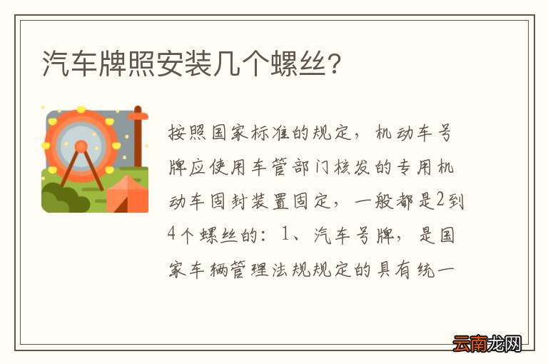 汽车牌照安装几个螺丝?