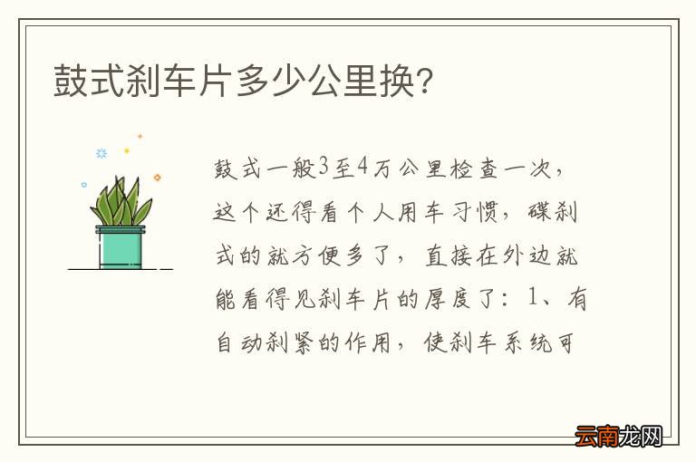 鼓式刹车片多少公里换?