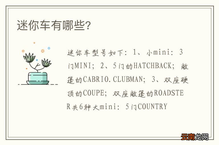迷你车有哪些?