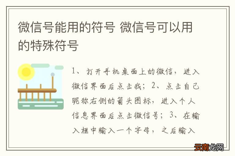 微信号能用的符号 微信号可以用的特殊符号