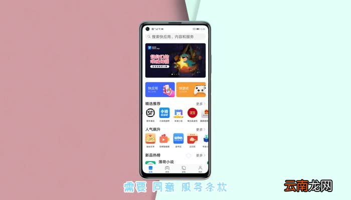 华为快应用在哪里 华为怎么用快应用