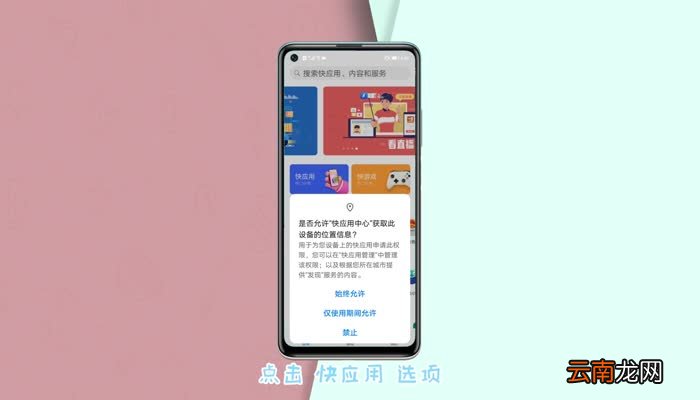 华为快应用在哪里 华为怎么用快应用