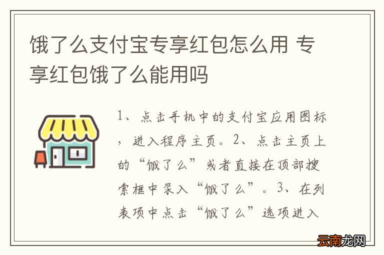 饿了么支付宝专享红包怎么用 专享红包饿了么能用吗