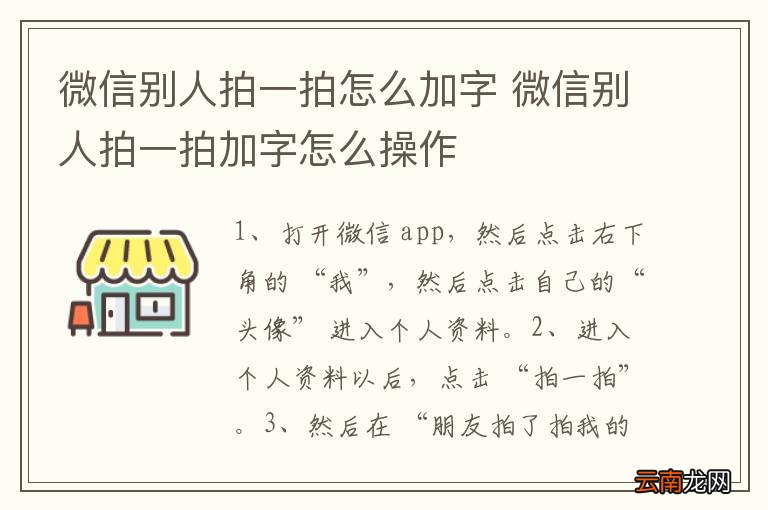 微信别人拍一拍怎么加字 微信别人拍一拍加字怎么操作