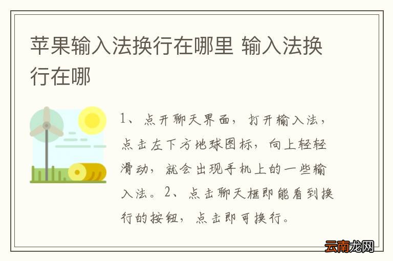 苹果输入法换行在哪里 输入法换行在哪