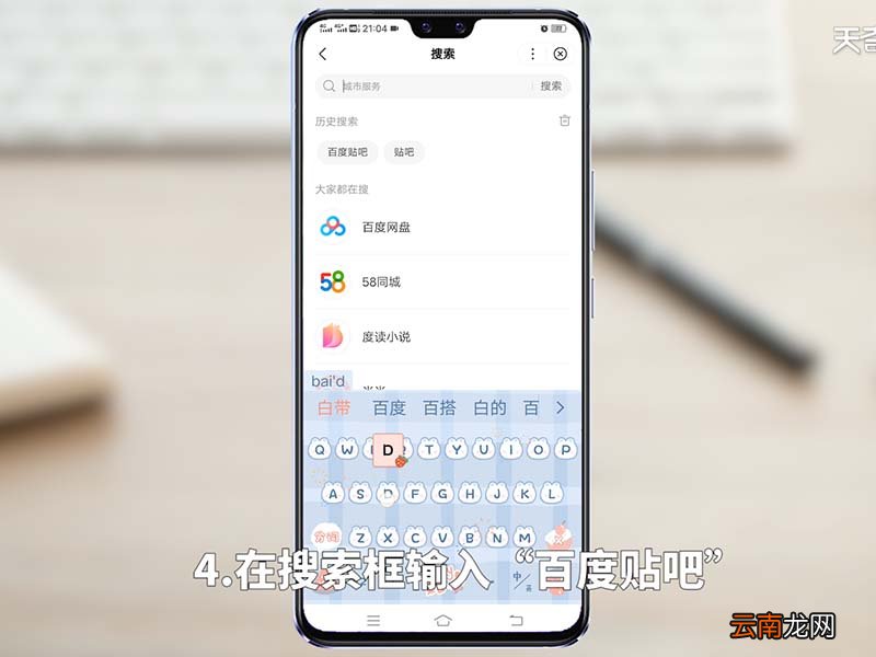 手机百度贴吧怎么进入 手机百度怎么进入贴吧