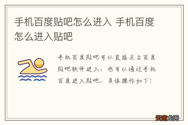 手机百度贴吧怎么进入 手机百度怎么进入贴吧