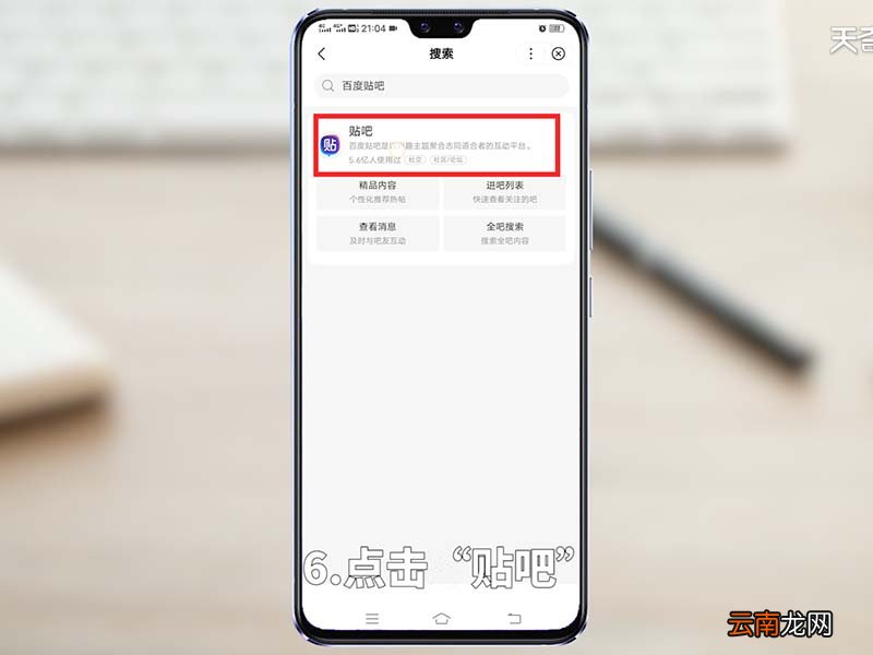 手机百度贴吧怎么进入 手机百度怎么进入贴吧