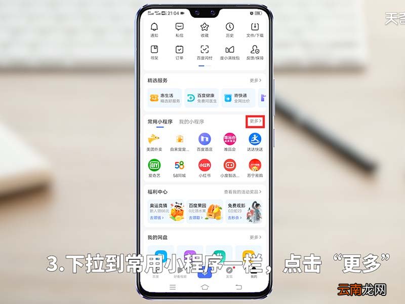 手机百度贴吧怎么进入 手机百度怎么进入贴吧