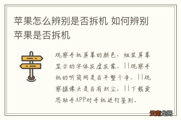 苹果怎么辨别是否拆机 如何辨别苹果是否拆机