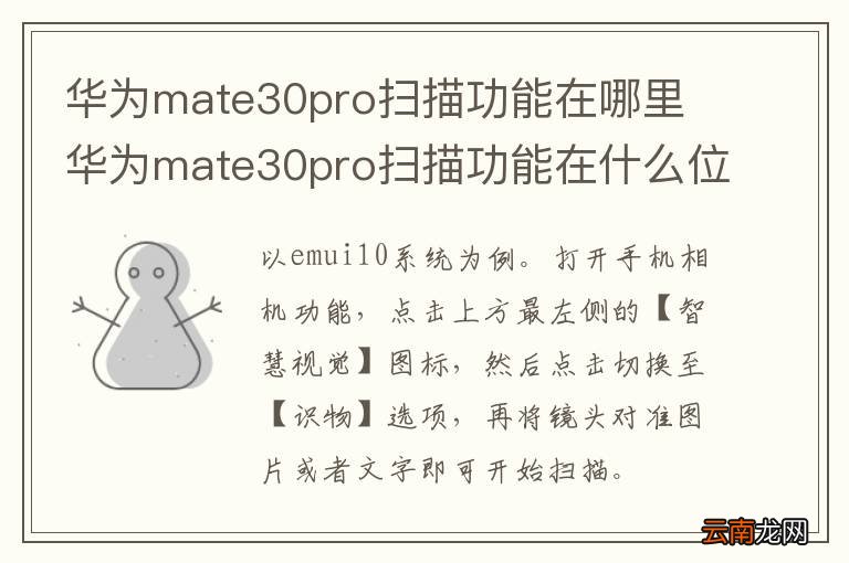 华为mate30pro扫描功能在哪里 华为mate30pro扫描功能在什么位置