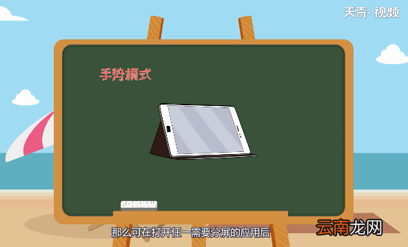 华为平板怎么分屏 华为平板分屏的方式
