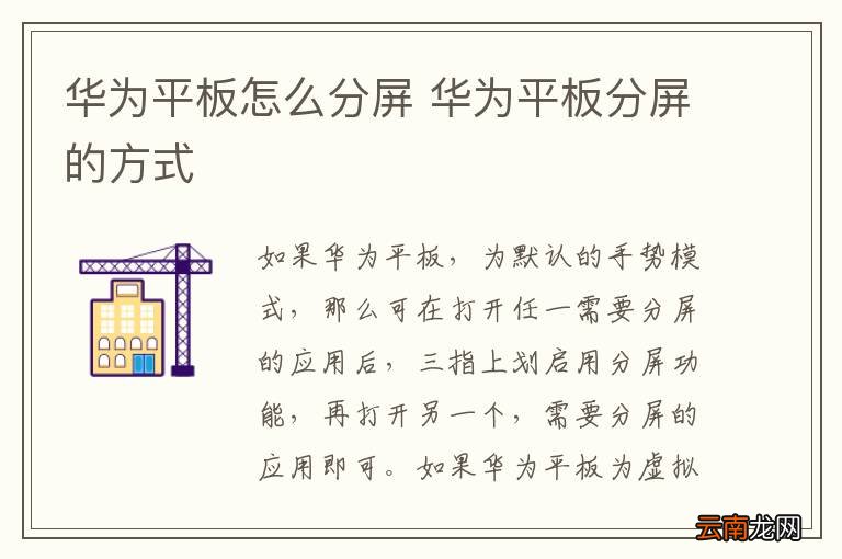 华为平板怎么分屏 华为平板分屏的方式