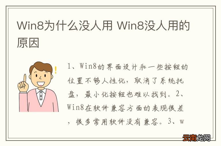 Win8为什么没人用 Win8没人用的原因