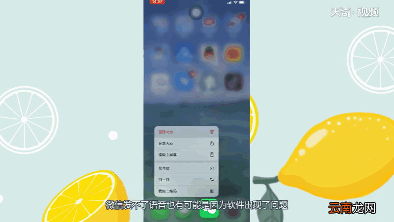 微信发不了语音怎么回事 微信发不了语音怎么办