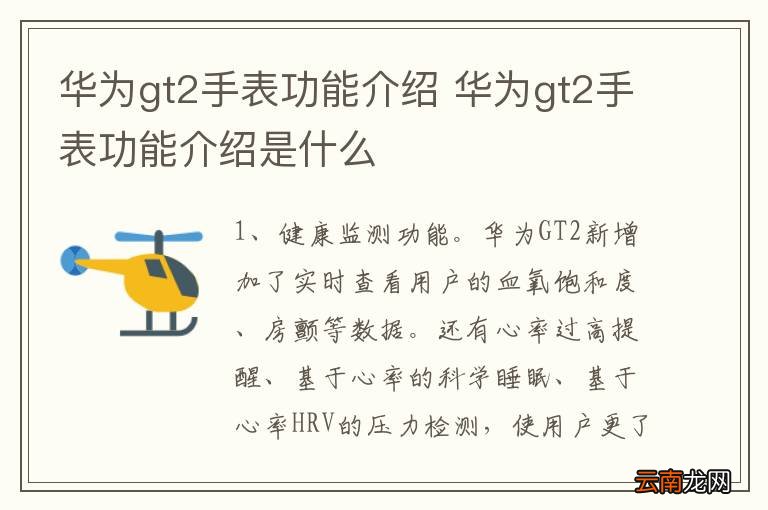 华为gt2手表功能介绍 华为gt2手表功能介绍是什么