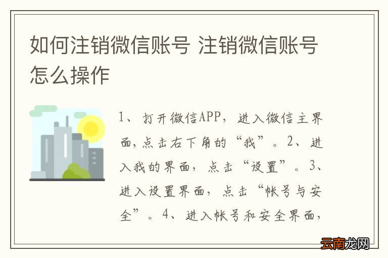 如何注销微信账号 注销微信账号怎么操作