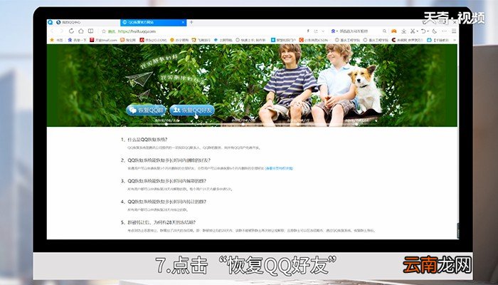 如何找回qq好友 如何找回qq好友里被删除的好友